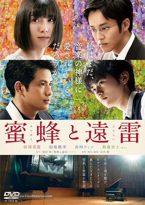 Mitsubachi to enrai - Japanese DVD movie cover