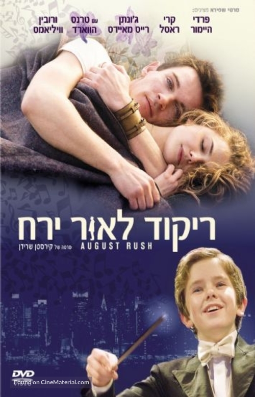 August Rush - Israeli DVD movie cover