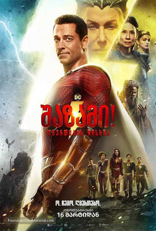 Shazam! Fury of the Gods - Georgian Movie Poster