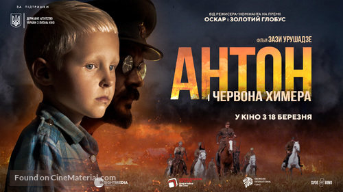 Anton - Ukrainian Movie Poster