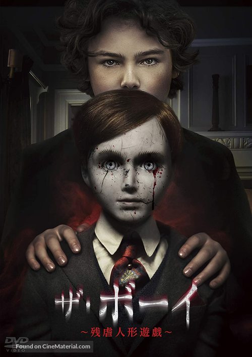 Brahms: The Boy II - Japanese Movie Cover
