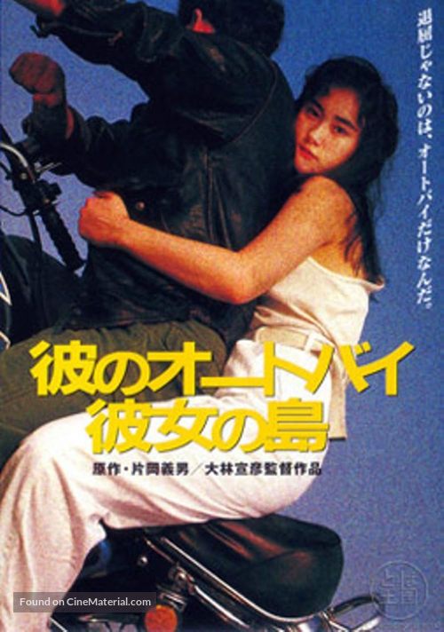 Kare no ootobai, kanojo no shima - Japanese Movie Cover