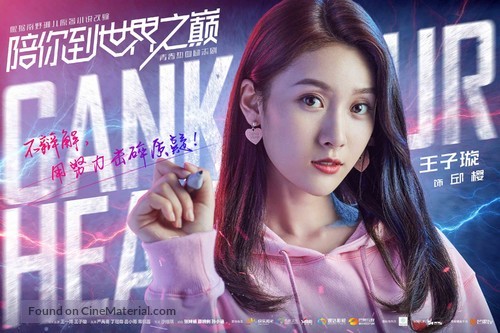 &quot;Gank Your Heart&quot; - Chinese Movie Poster