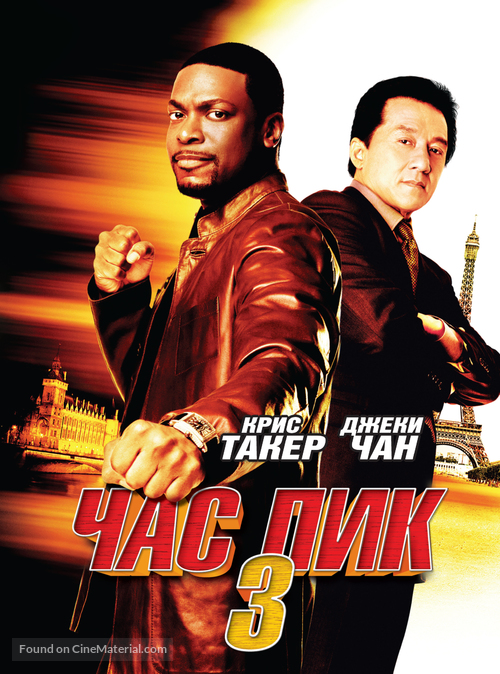 Rush Hour 3 - Russian Movie Poster