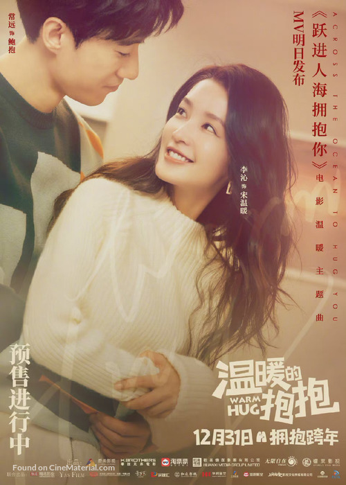 Wen Nuan De Bao Bao - Chinese Movie Poster