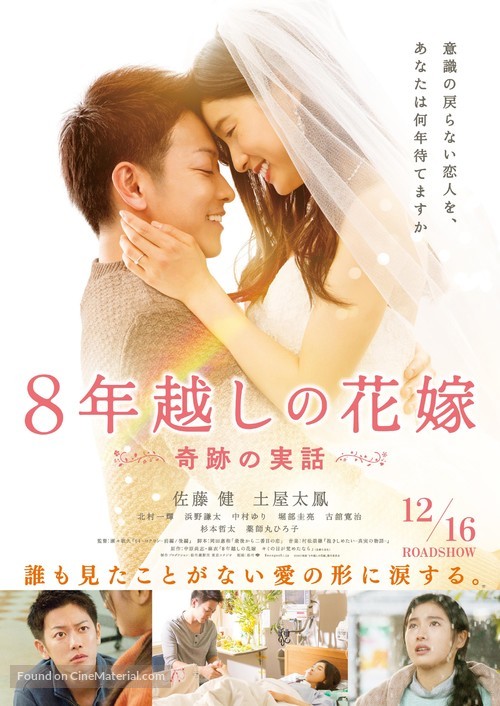 8-nengoshi no hanayome - Japanese Movie Poster