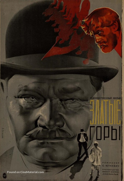 Zlatye gory - Soviet Movie Poster