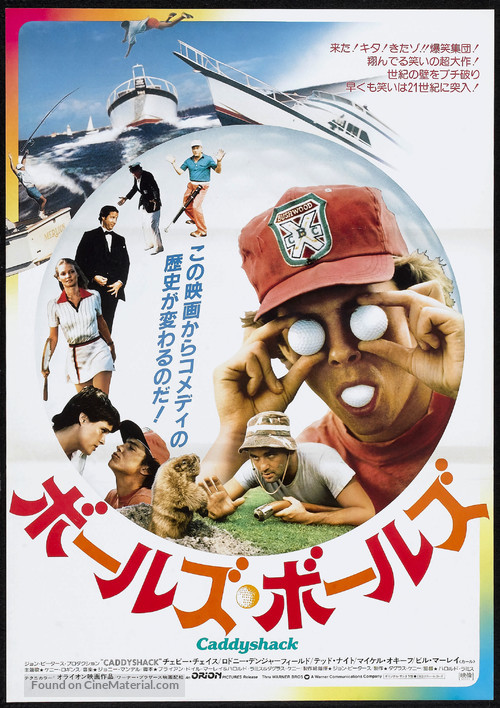 Caddyshack - Japanese Movie Poster