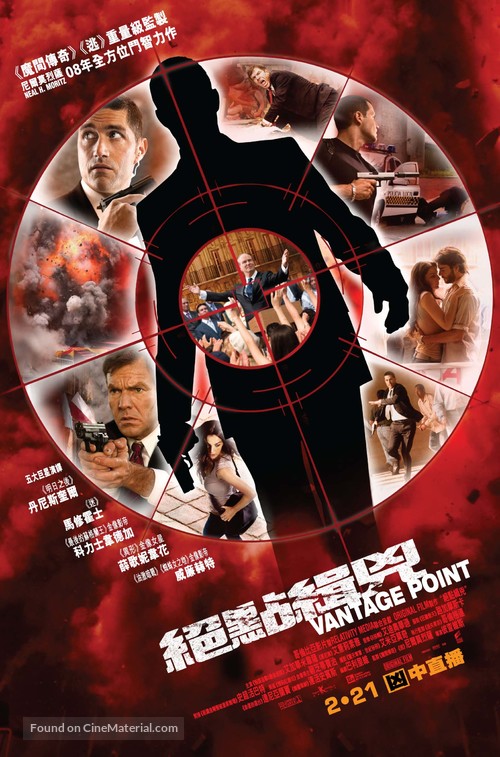 Vantage Point - Hong Kong Movie Poster
