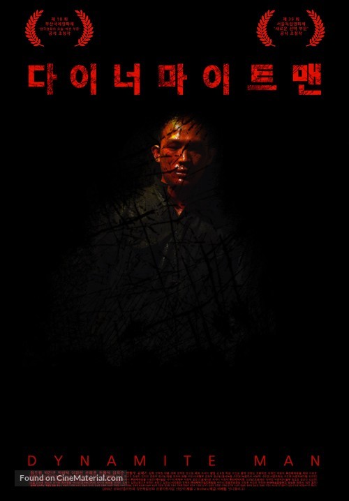 Dynamite Man - South Korean Movie Poster