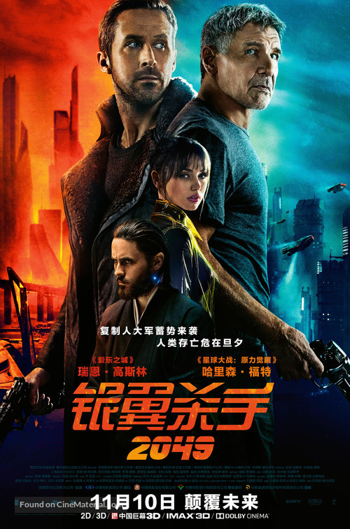 Blade Runner 2049 - Chinese Movie Poster