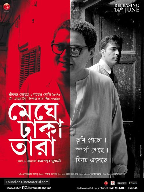 Meghe Dhaka Tara - Indian Movie Poster