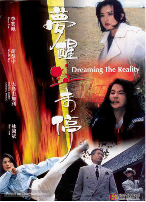 Meng xing xue wei ting - Hong Kong Movie Poster