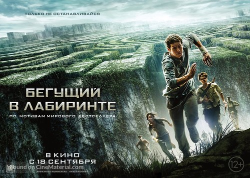 The Maze Runner - Russian Movie Poster