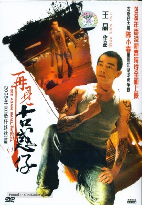 Hei shi li - Hong Kong Movie Cover