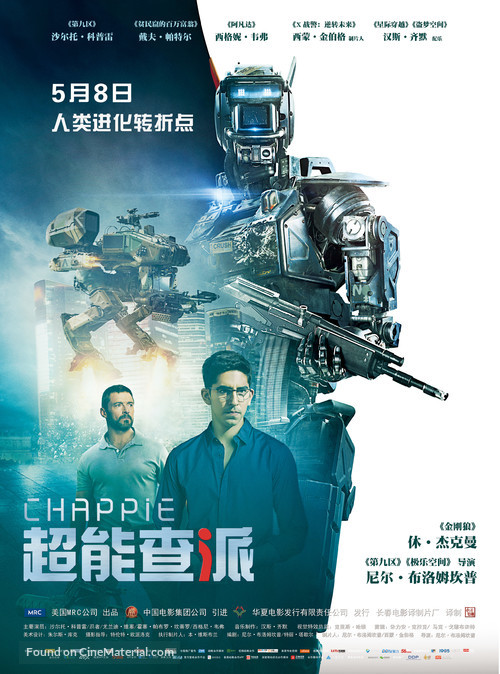 Chappie - Chinese Movie Poster