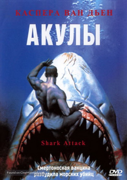 Shark Attack - Russian DVD movie cover