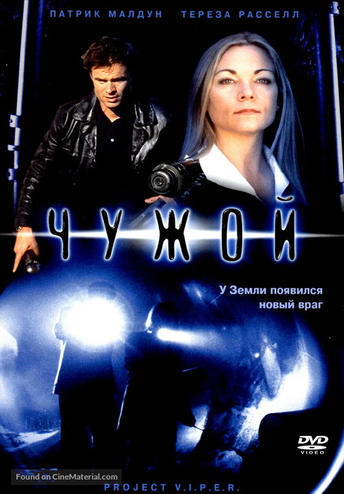 Project Viper - Russian DVD movie cover