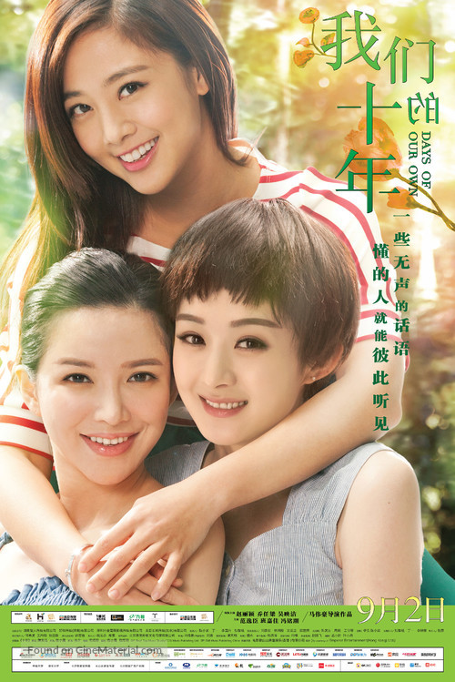 Our Ten Years - Chinese Movie Poster