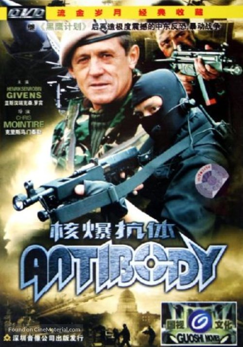 Antibody - Chinese DVD movie cover