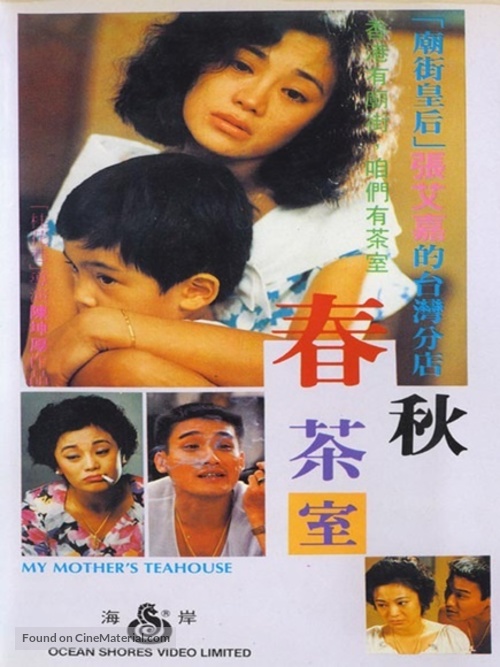 Chun qiu cha shi - Taiwanese Movie Poster