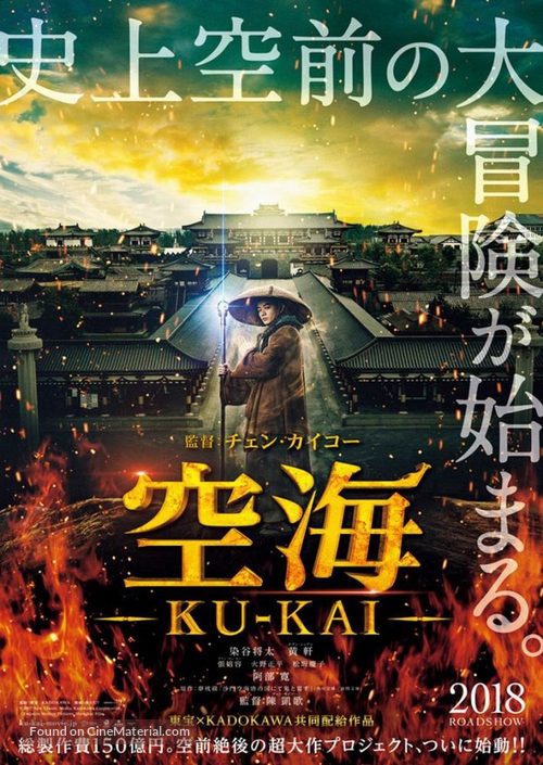 K&ucirc;kai - Japanese Movie Poster