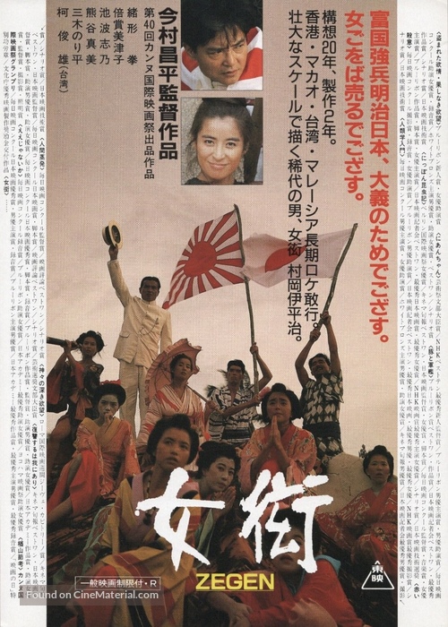 Zegen - Japanese Movie Poster