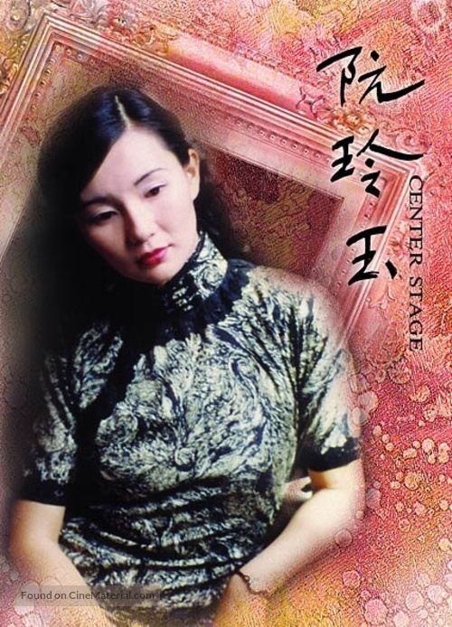 Ruan Lingyu - Movie Poster