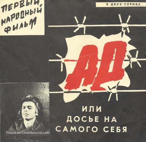 Ad, ili dose na samogo sebya - Russian Movie Poster