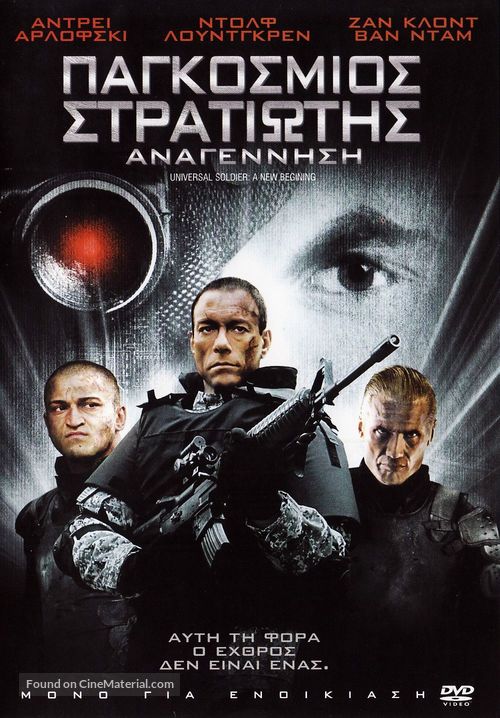 Universal Soldier: Regeneration - Greek Movie Cover