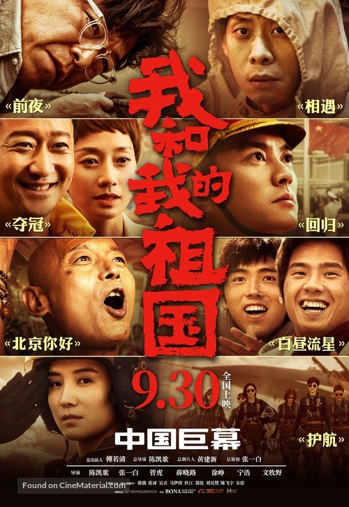 Wo he wo de zu guo - Chinese Movie Poster