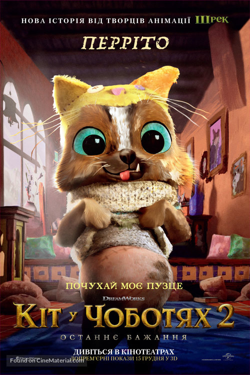 Puss in Boots: The Last Wish - Ukrainian Movie Poster