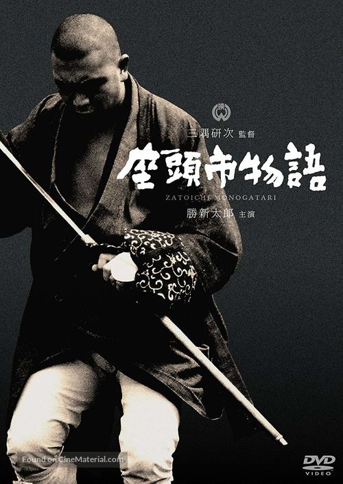 Zat&ocirc;ichi monogatari - Japanese DVD movie cover