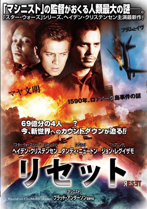 Vanishing on 7th Street - Japanese DVD movie cover