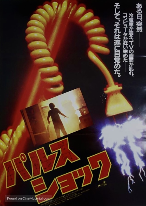 Pulse - Japanese Movie Poster