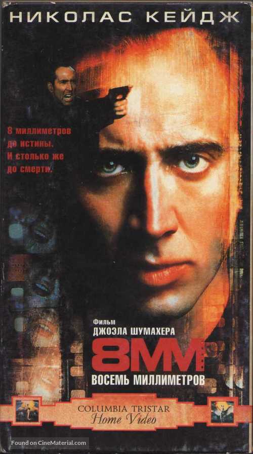 8mm - Russian Movie Cover