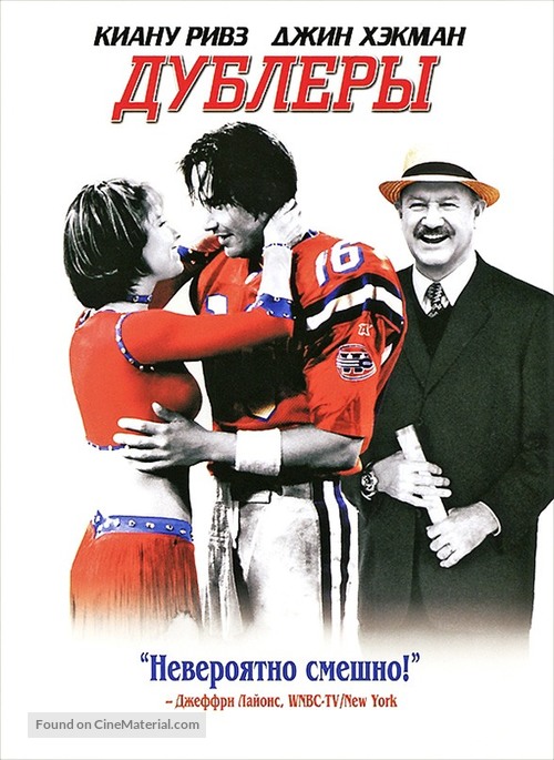 The Replacements - Russian DVD movie cover