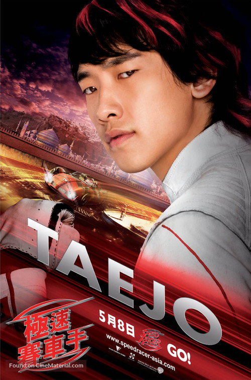 Speed Racer - Hong Kong Movie Poster