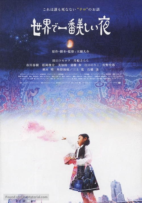 Sekai de ichiban utsukushii yoru - Japanese poster