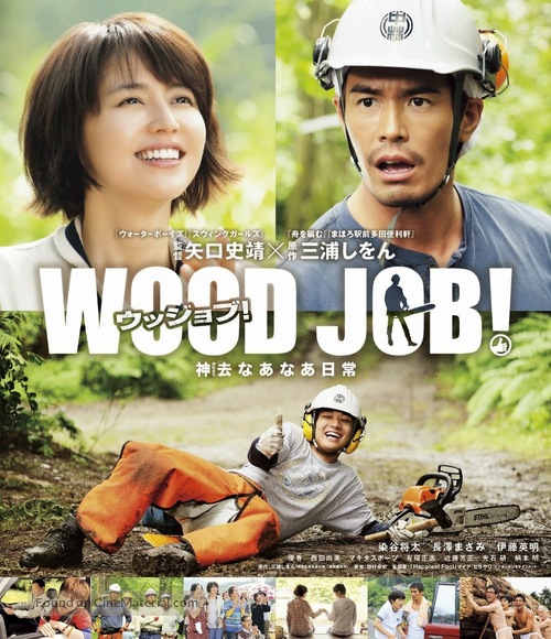 Wood Job! - Japanese Movie Poster
