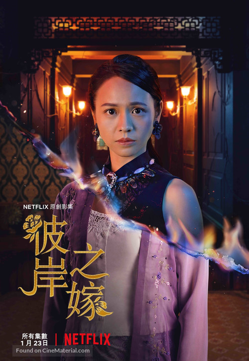 &quot;The Ghost Bride&quot; - Taiwanese Movie Poster