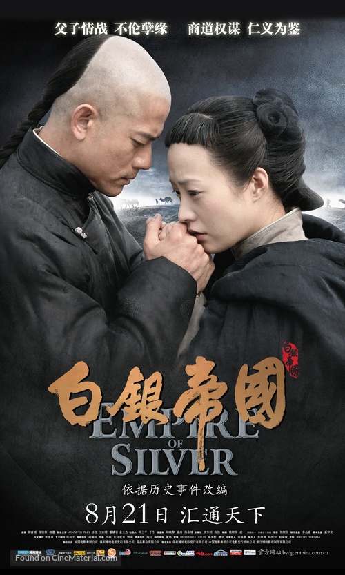 Baiyin diguo - Chinese Movie Poster