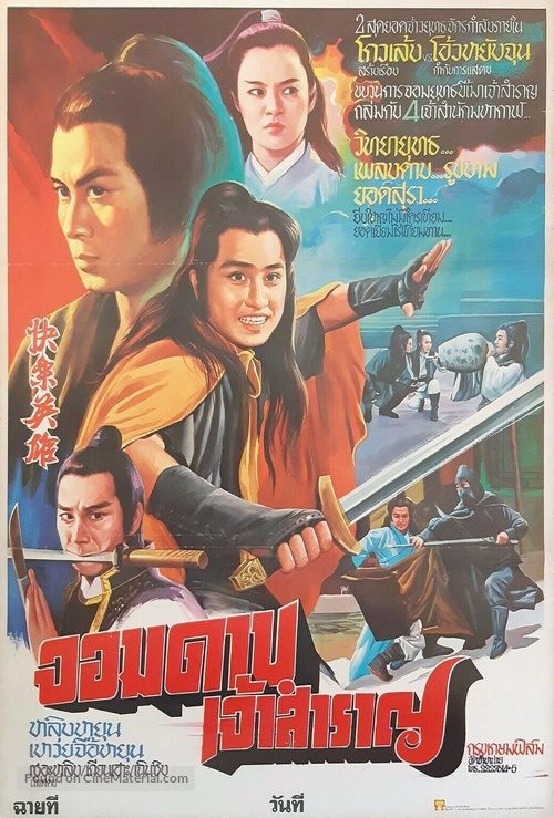 Kuai le ying xiong - Thai Movie Poster