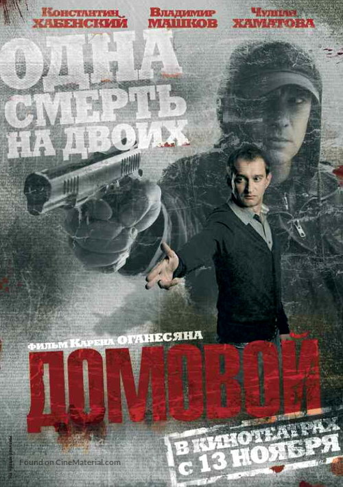 Domovoy - Russian poster