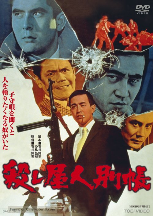 Koroshiya ninbetsucho - Japanese DVD movie cover