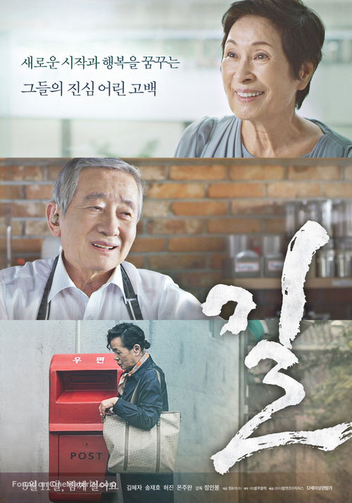 the way - South Korean Movie Poster