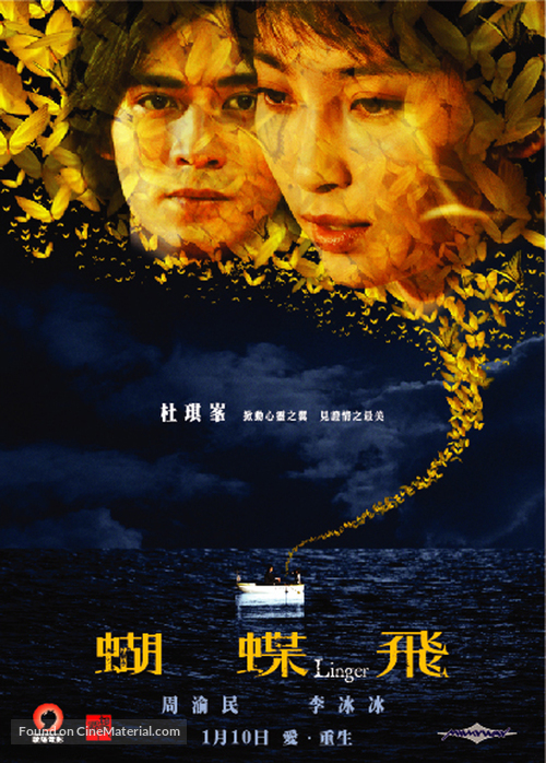 Hu die fei - Chinese poster