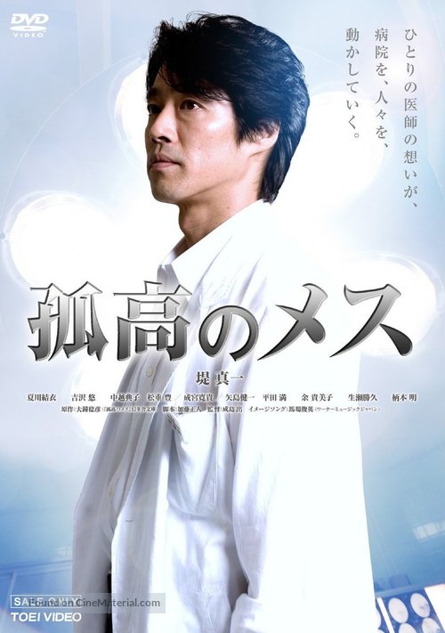 Kok&ocirc; no mesu - Japanese Movie Cover