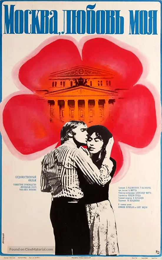 Moskva, lyubov moya - Soviet Movie Poster