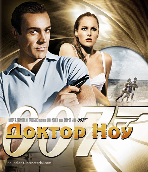 Dr. No - Russian Movie Cover